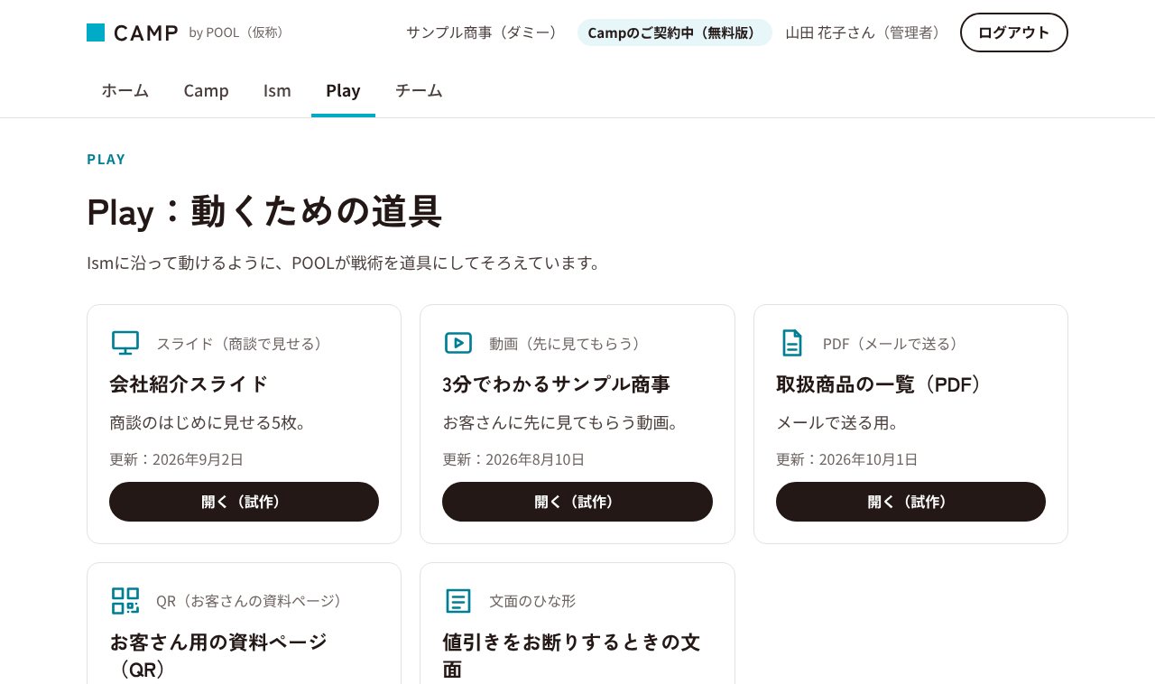 Play｜動くための、道具の画面（ダミー）
